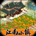 江南小镇红包版下载 v1.0.0