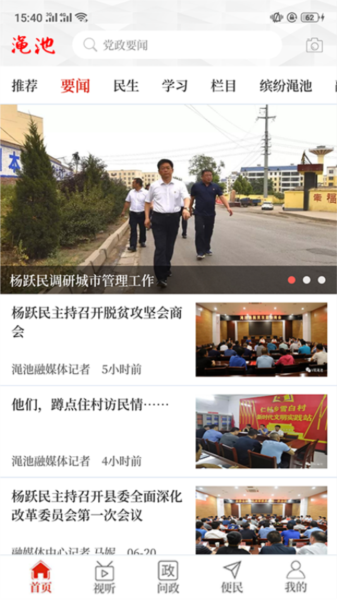 云上渑池客户端 v3.0.0