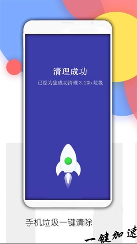 内存清理管家app v4.5