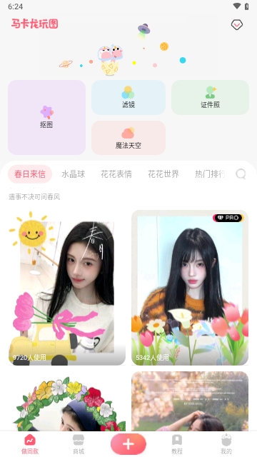 馬卡龍玩圖APP2025官方版