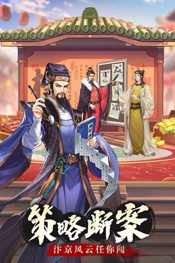 神判包青天免费版v1.0.2安卓版 