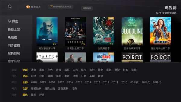 云视听悦厅TV最新版 v7.3.7.1