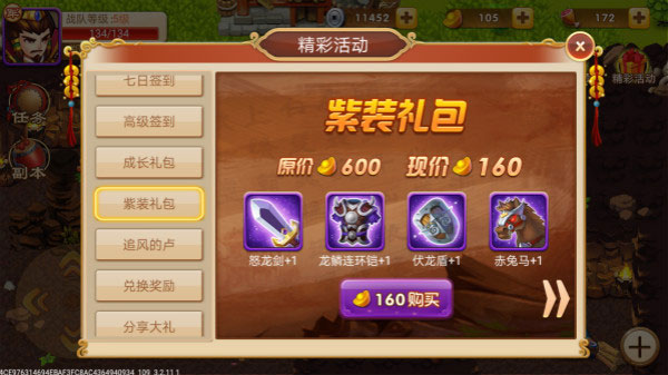 三国演义吞噬无界腾讯版5