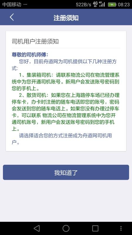 舟道網(wǎng)司機專版