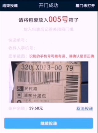 富友快递app6