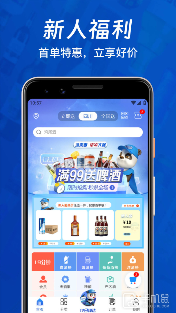 1919快喝 v8.10.20