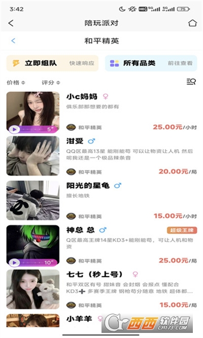 陪玩派對app下載 V1.0.2最新版截圖1