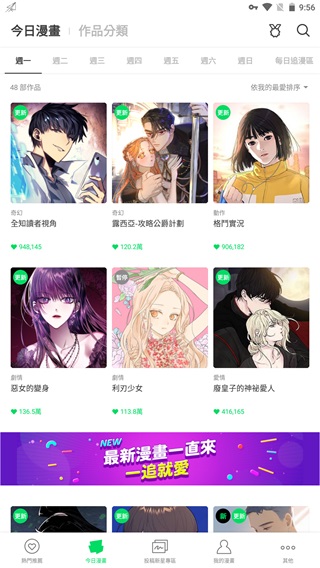 webtoon漫画app最新版