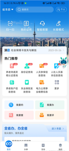 黑龙江全省事APP6