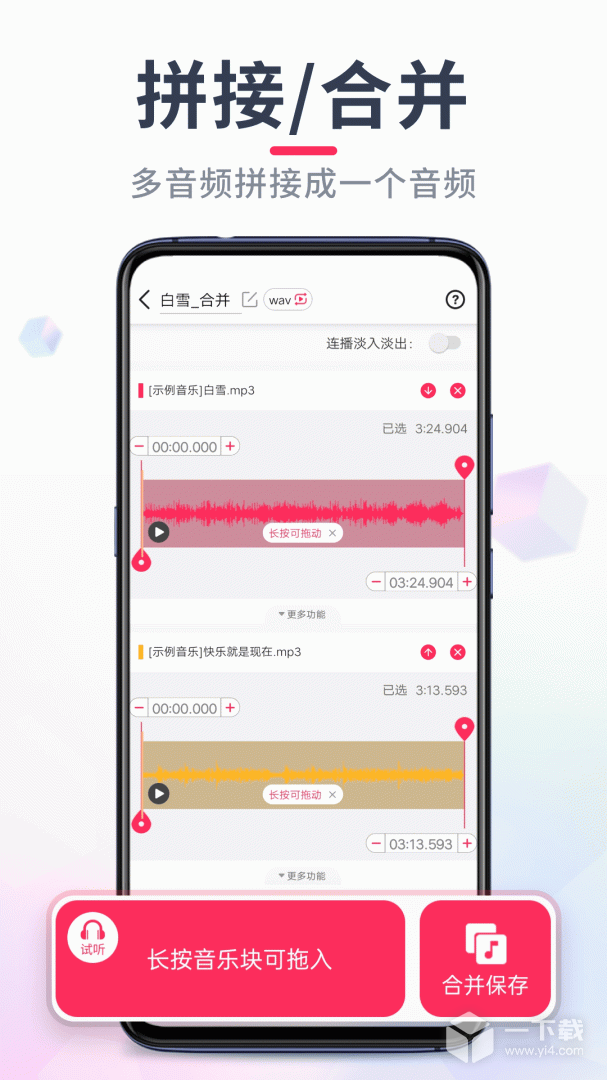 音频裁剪大师 v22.2.68最新版