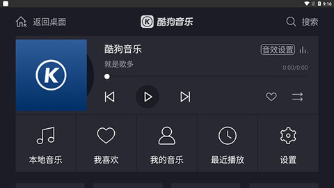 酷狗音乐车机版破解版