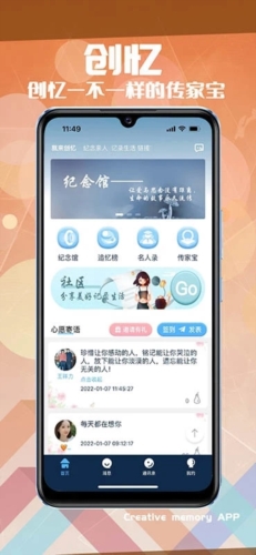 创忆app v3.2.8