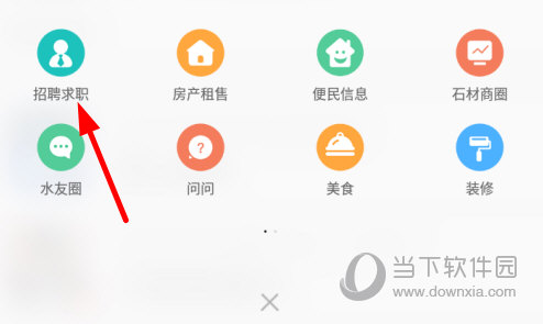 点击“招聘求职”