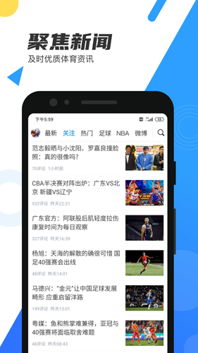 直播吧手机版 v6.9.7
