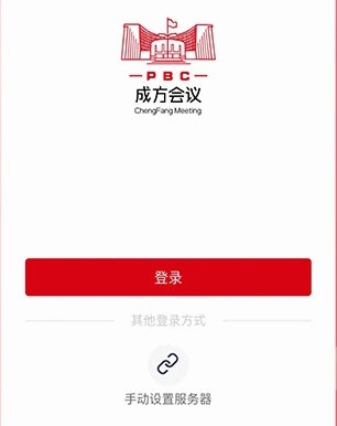 成方会议APP1