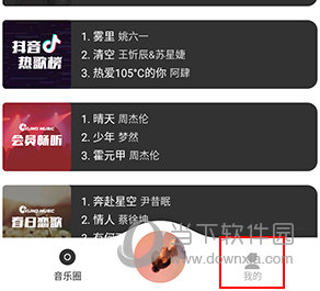 魔音Morin怎么创建歌单