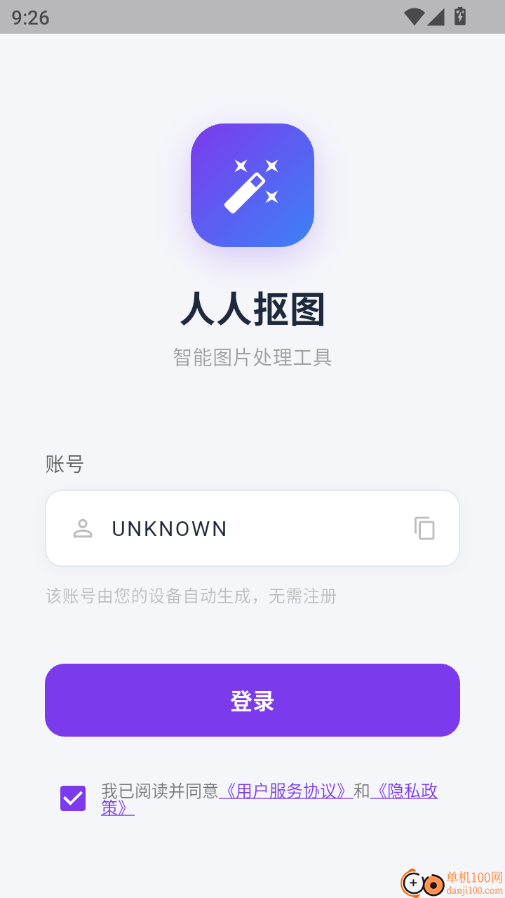 人人抠图手机版