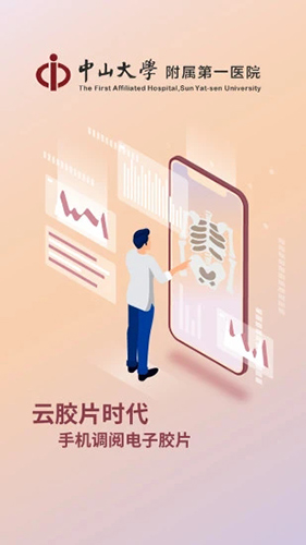 掌上中山一院医护版app v4.3.0