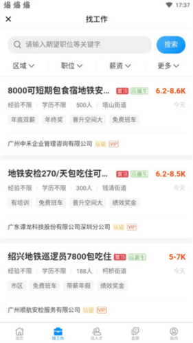 绍兴E网app如何找工作3