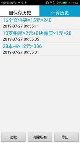 计算管家免费版 v4.4.3