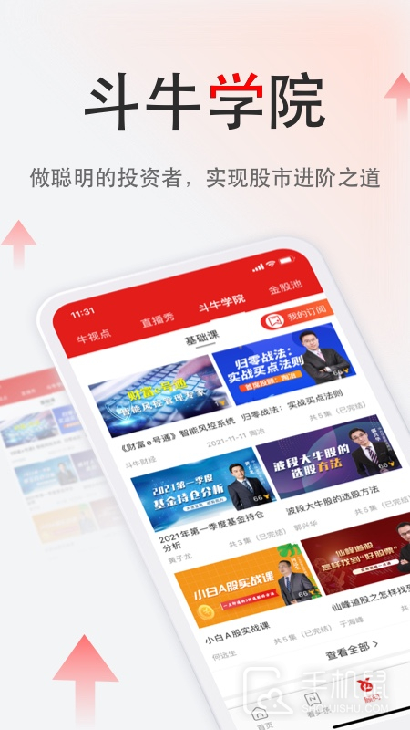 斗牛财经 v8.9.5