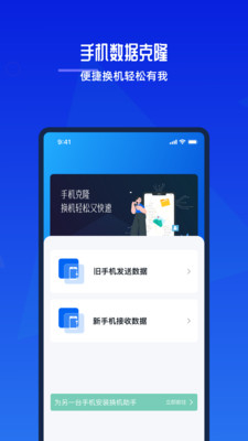 换机助手手机互传app v1.0.0