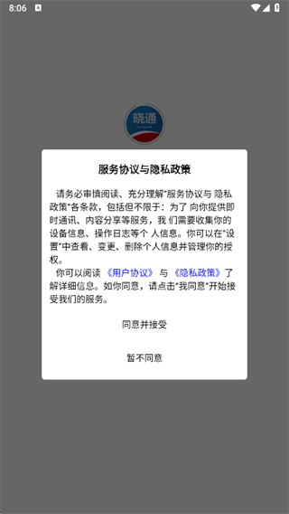 晓通生活app下载
