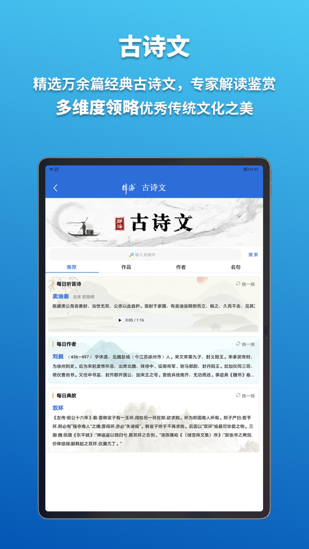 辞海HD v3.1.7