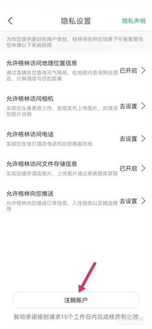 格林app官方版怎么注销截图4