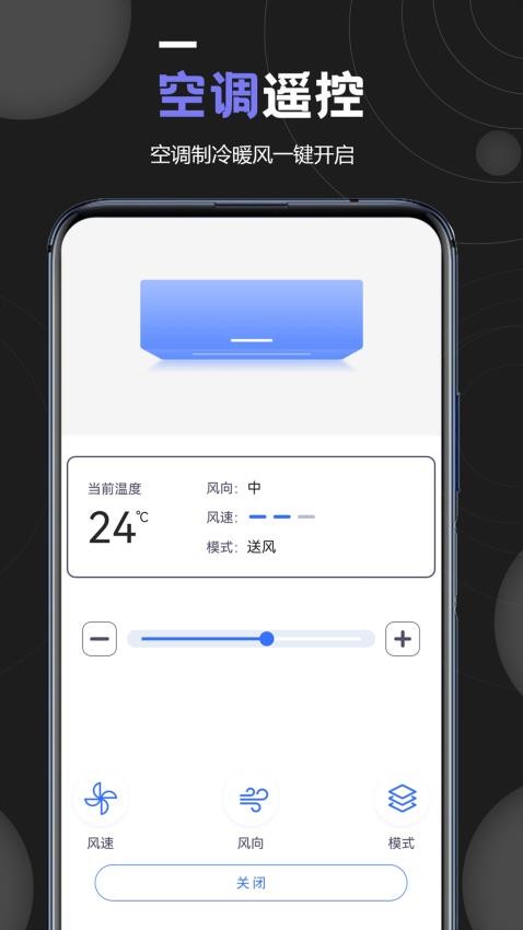 顶盒万能遥控器app v1.9