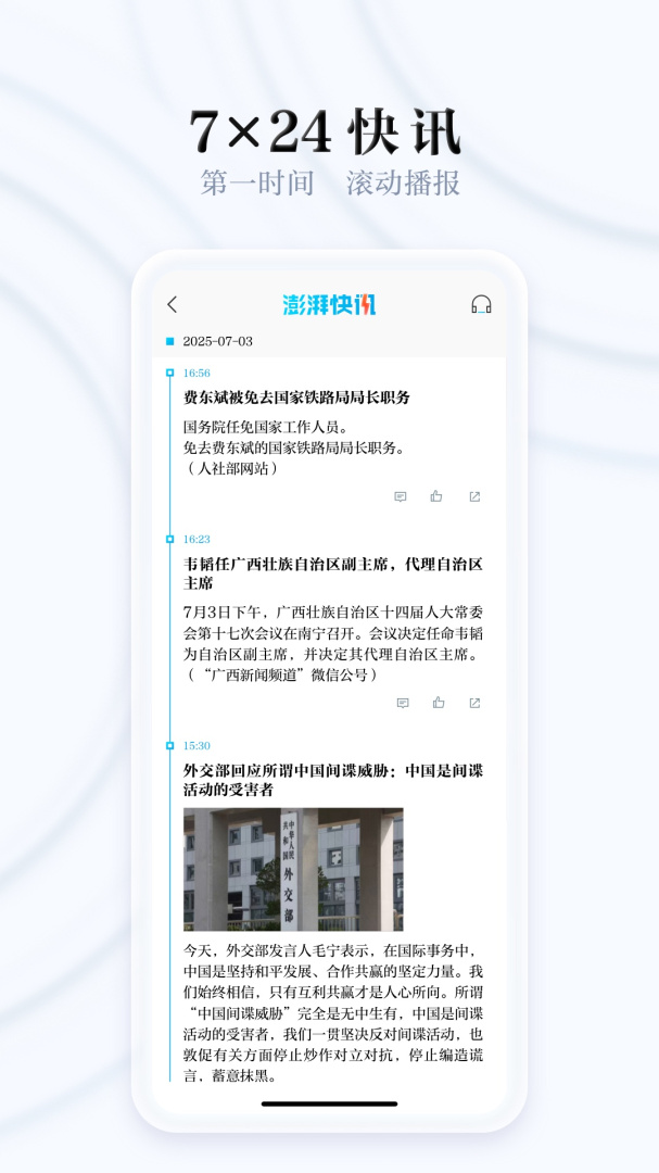 澎湃新闻 v11.0.0