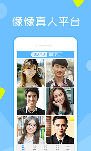 像像交友app  第3张
