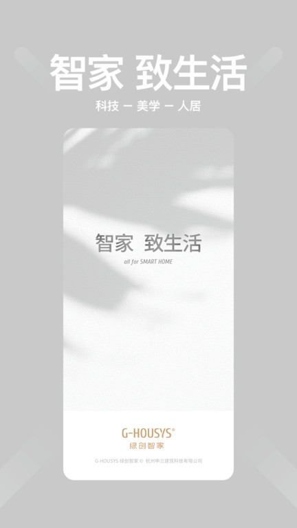 绿创智家app 4
