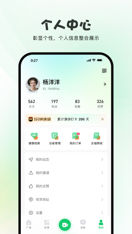 友福同享APP1