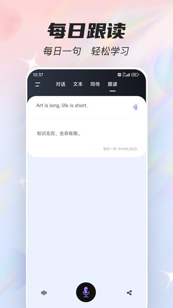 语音翻译器app