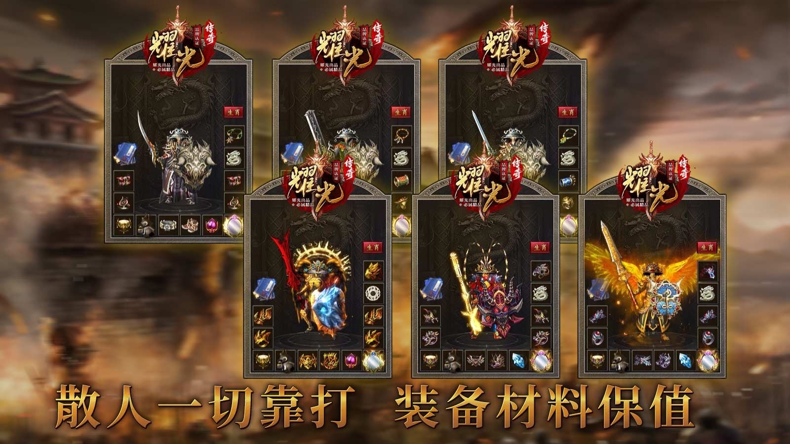 耀光传奇176手机版下载 v4.6.9