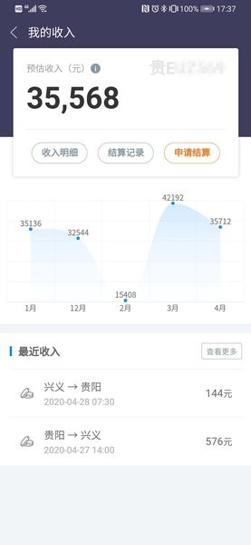 黔程出行司机端