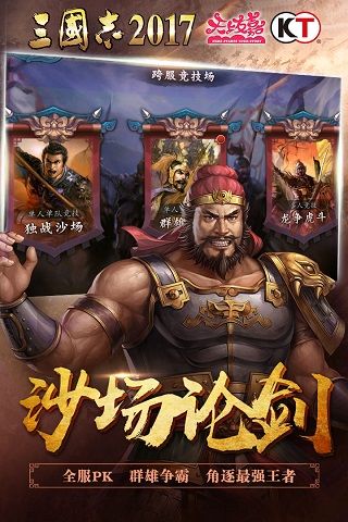 华为三国志2017游戏v6.0.0安卓版 