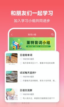 莱特日语背单词 v2.4.6安卓版下载