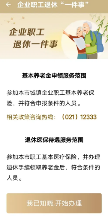 隨申辦企業(yè)云app
