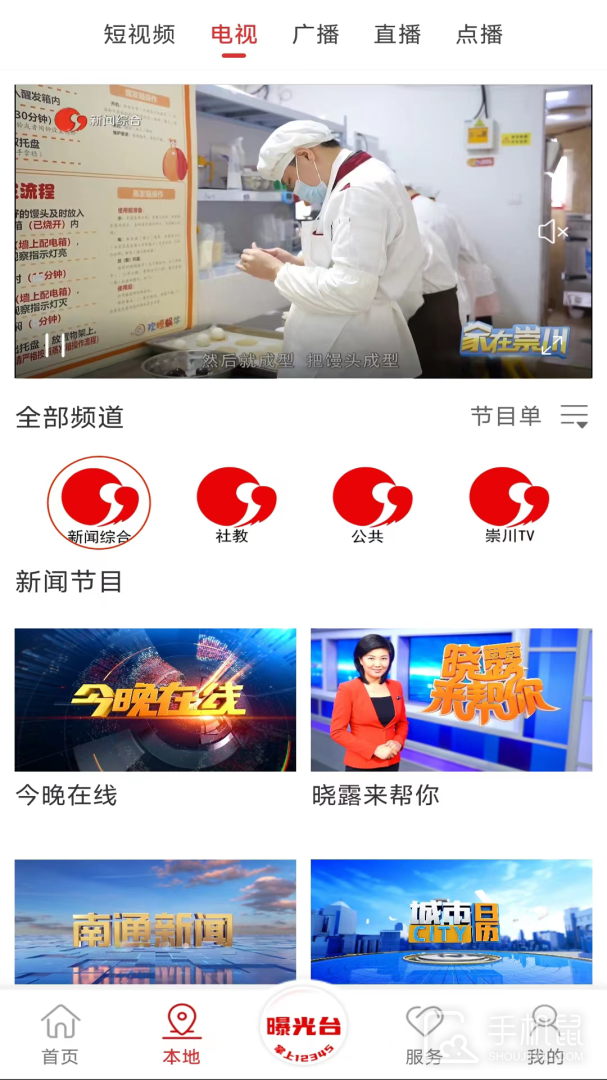 掌上南通 v4.0.8