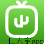 仙人掌视频