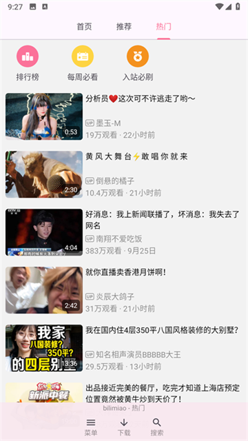 bilimiao哔哩喵app官方下载截图