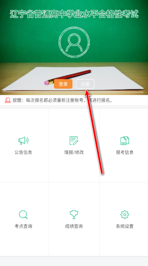 辽宁学考app安卓版 