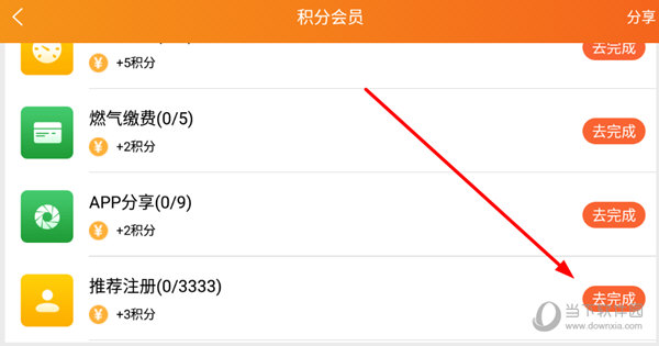 点击“去完成”按钮