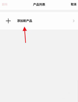 Bose音乐app如何添加新产品4