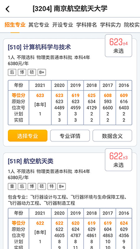 优选志愿app v1.7.6