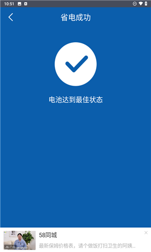 电池管家