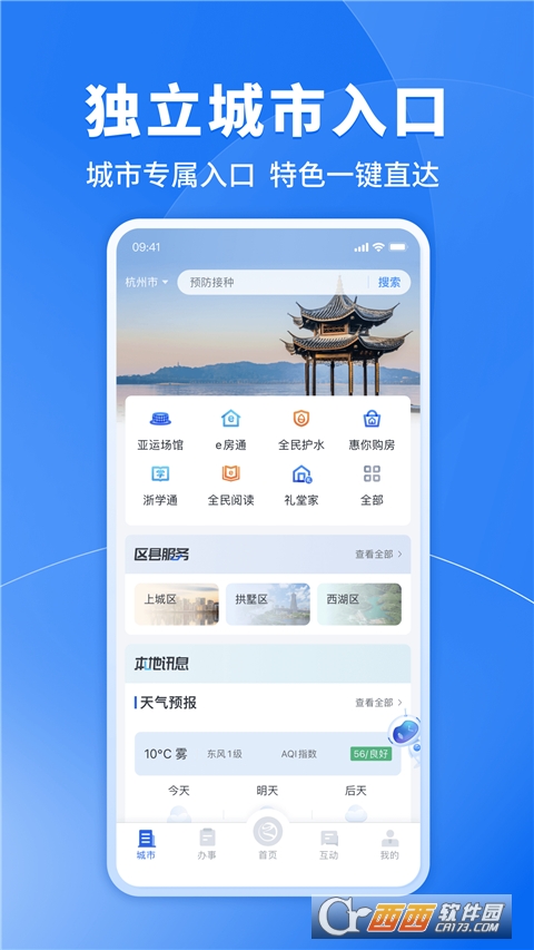 浙里辦官方app V7.25.0最新版截圖2
