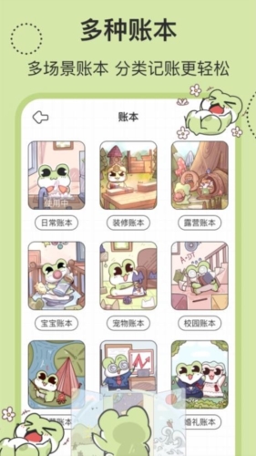 呱呱记账本手机版 v2.6.3